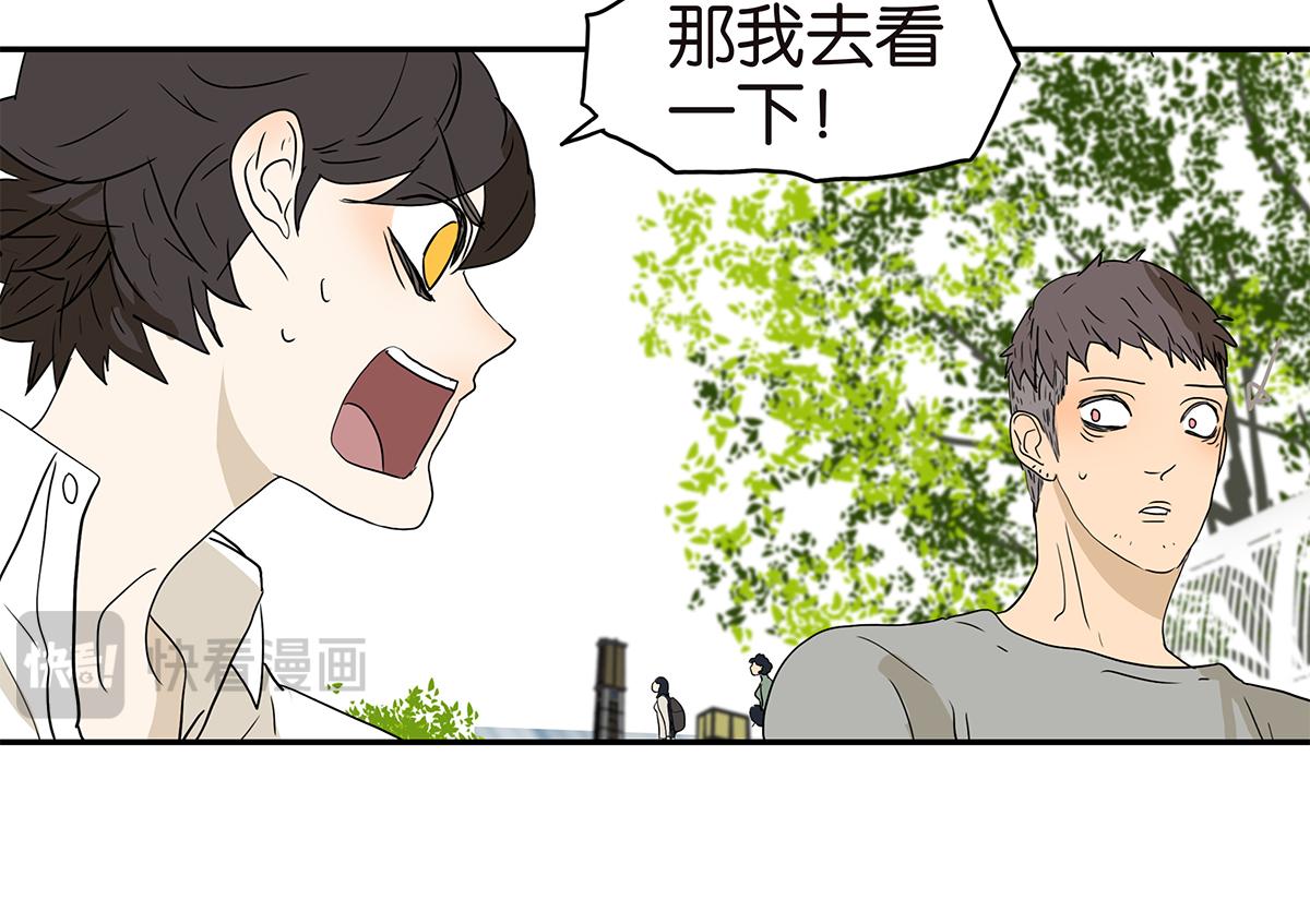 《金斩和喻树》157话-我是男生 第48页