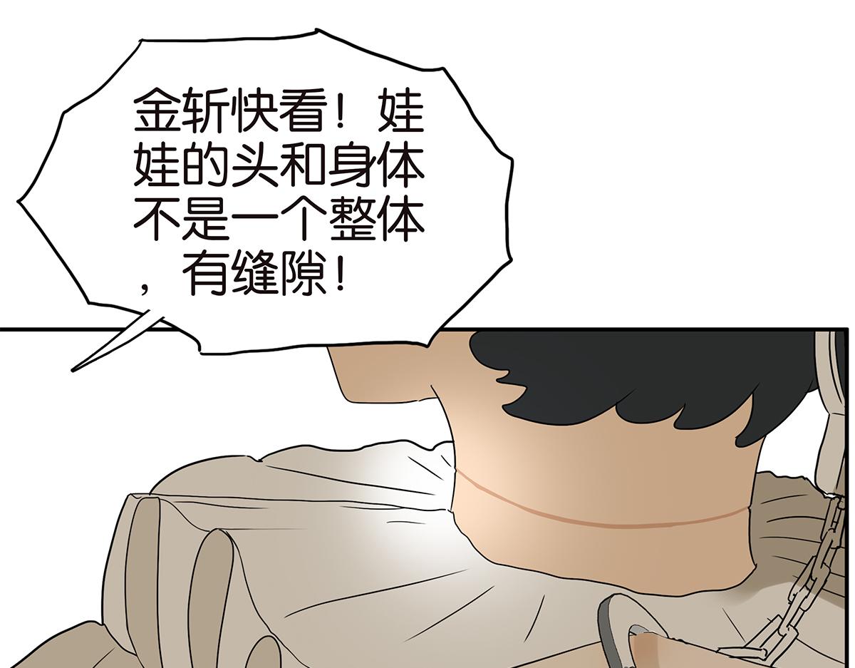 《金斩和喻树》158话-坦白之后（上） 第14页