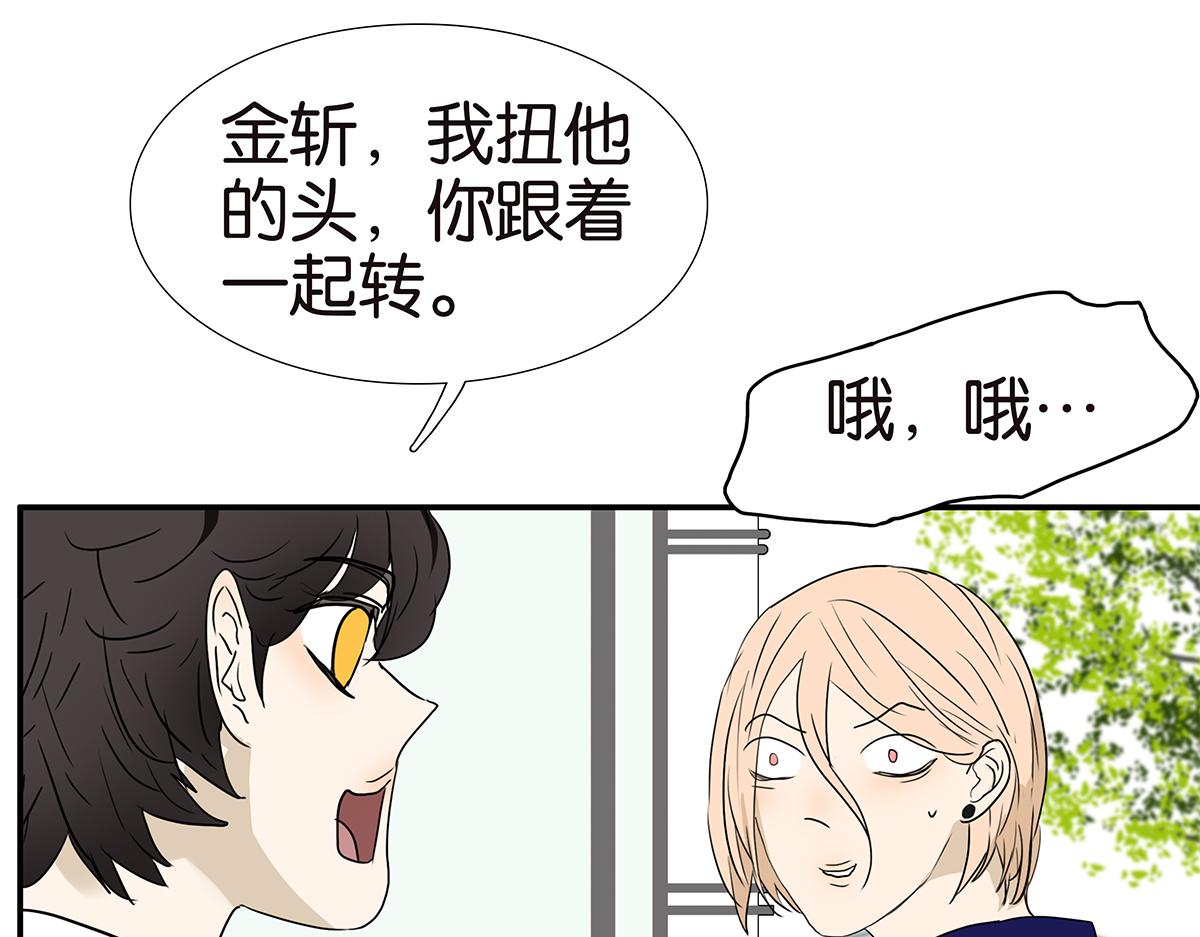 《金斩和喻树》158话-坦白之后（上） 第18页