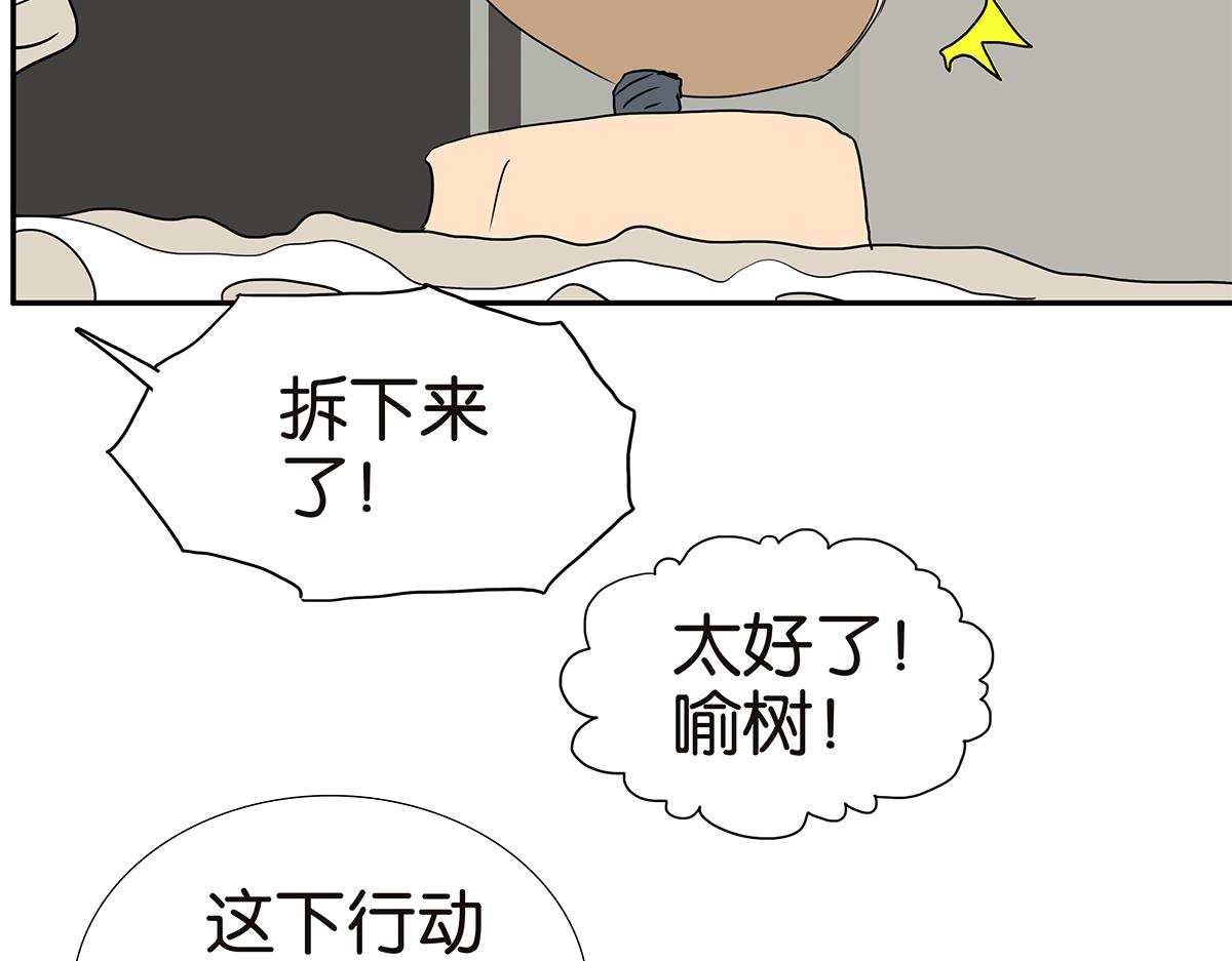 《金斩和喻树》158话-坦白之后（上） 第22页