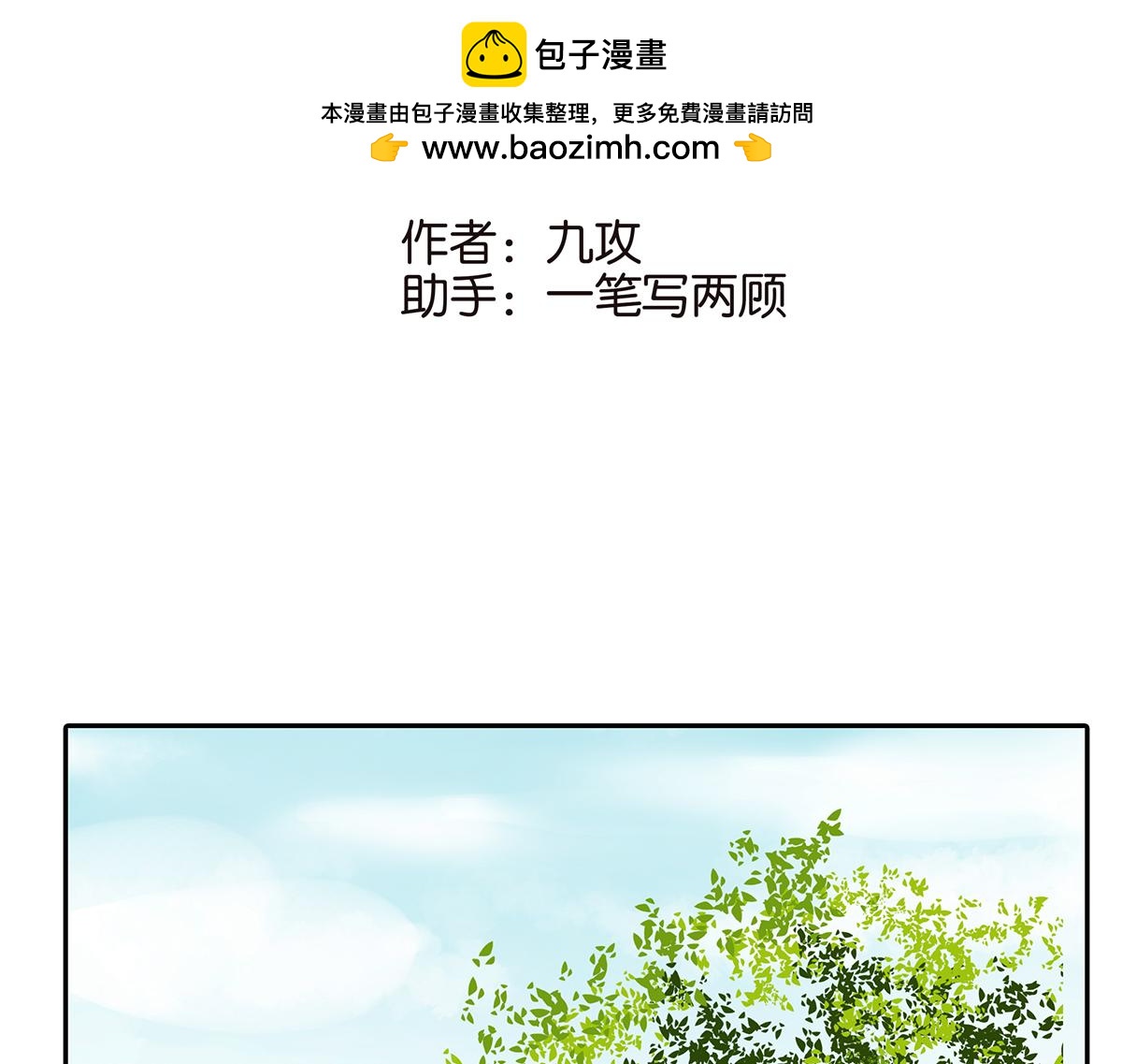 《金斩和喻树》158话-坦白之后（上） 第2页