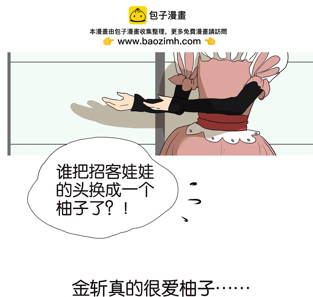 《金斩和喻树》158话-坦白之后（上） 第34页
