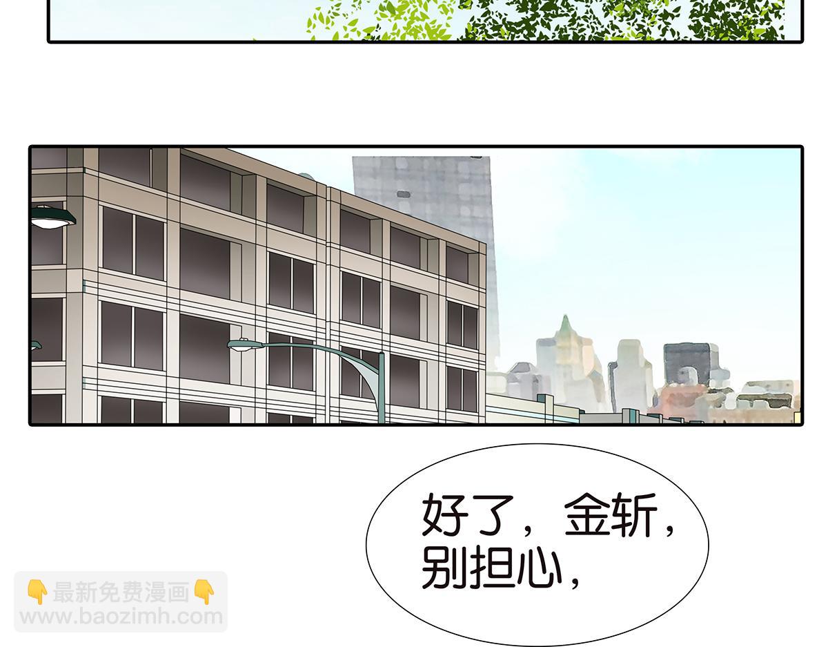 《金斩和喻树》158话-坦白之后（上） 第3页