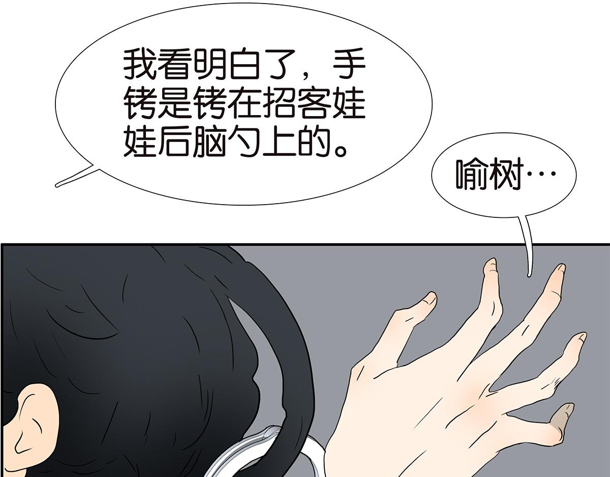 《金斩和喻树》158话-坦白之后（上） 第5页