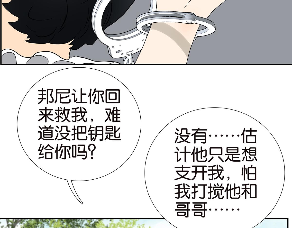 《金斩和喻树》158话-坦白之后（上） 第6页