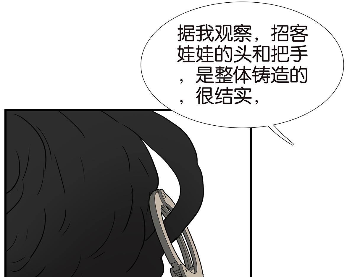 《金斩和喻树》158话-坦白之后（上） 第8页