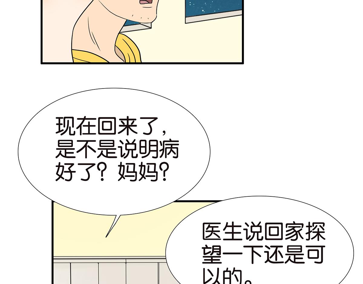《金斩和喻树》162话-妈妈的秘密 第19页