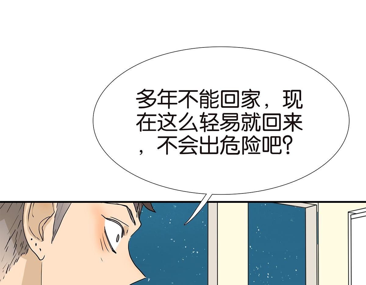 《金斩和喻树》162话-妈妈的秘密 第21页