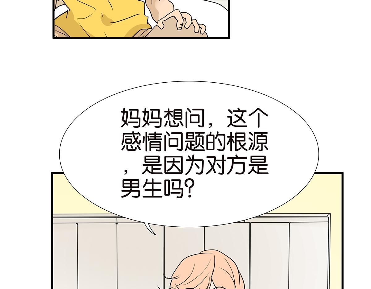 《金斩和喻树》162话-妈妈的秘密 第25页