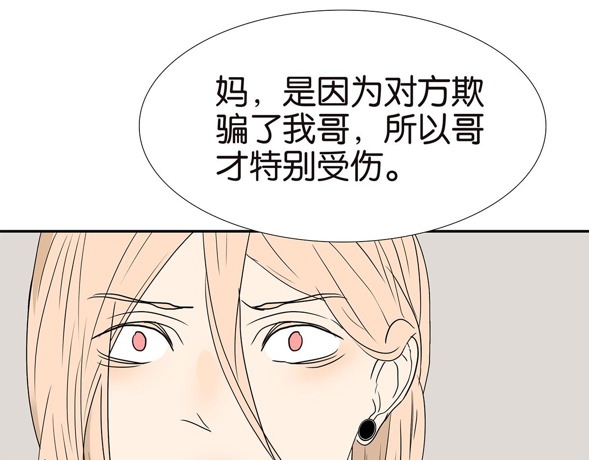 《金斩和喻树》162话-妈妈的秘密 第27页