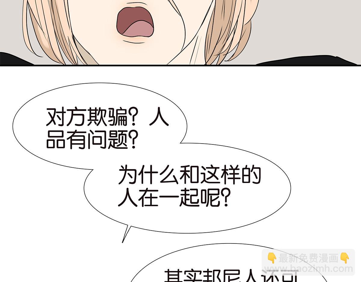 《金斩和喻树》162话-妈妈的秘密 第28页