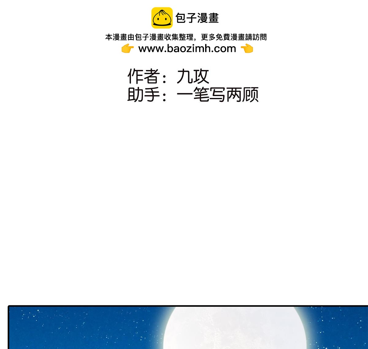 《金斩和喻树》162话-妈妈的秘密 第2页