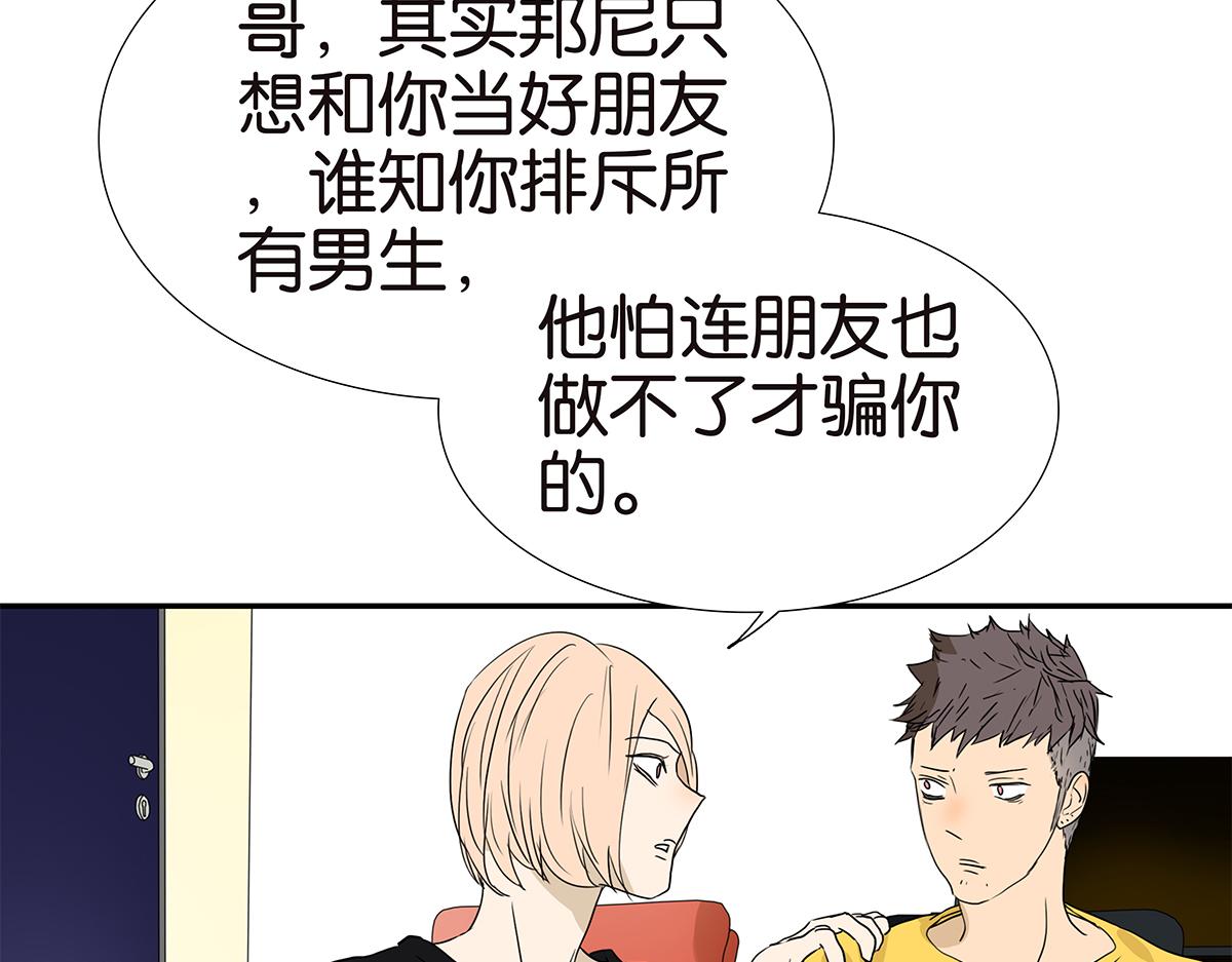 《金斩和喻树》162话-妈妈的秘密 第35页