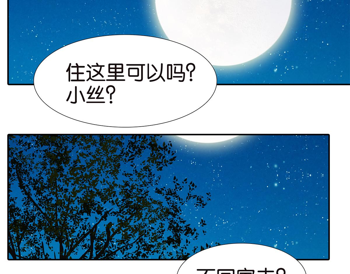 《金斩和喻树》162话-妈妈的秘密 第3页