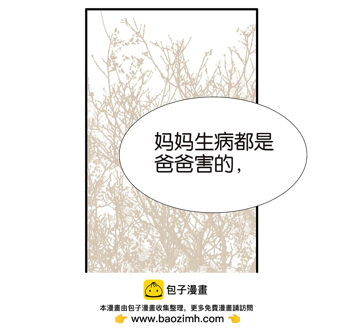 《金斩和喻树》162话-妈妈的秘密 第50页