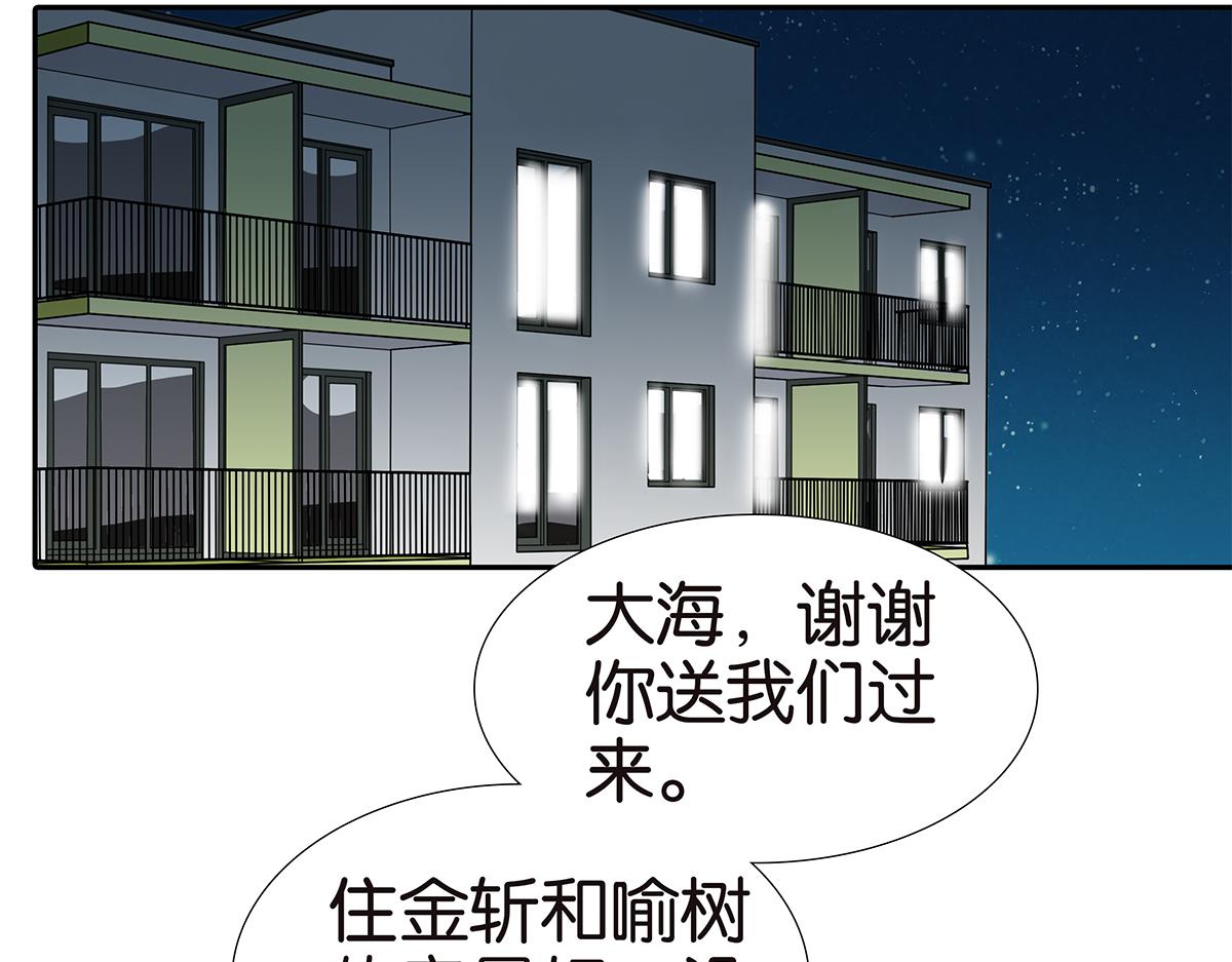 《金斩和喻树》162话-妈妈的秘密 第5页