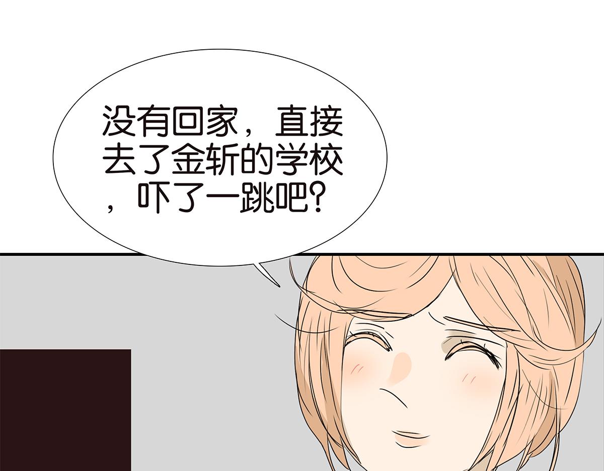 《金斩和喻树》161话-重要的约定 第15页