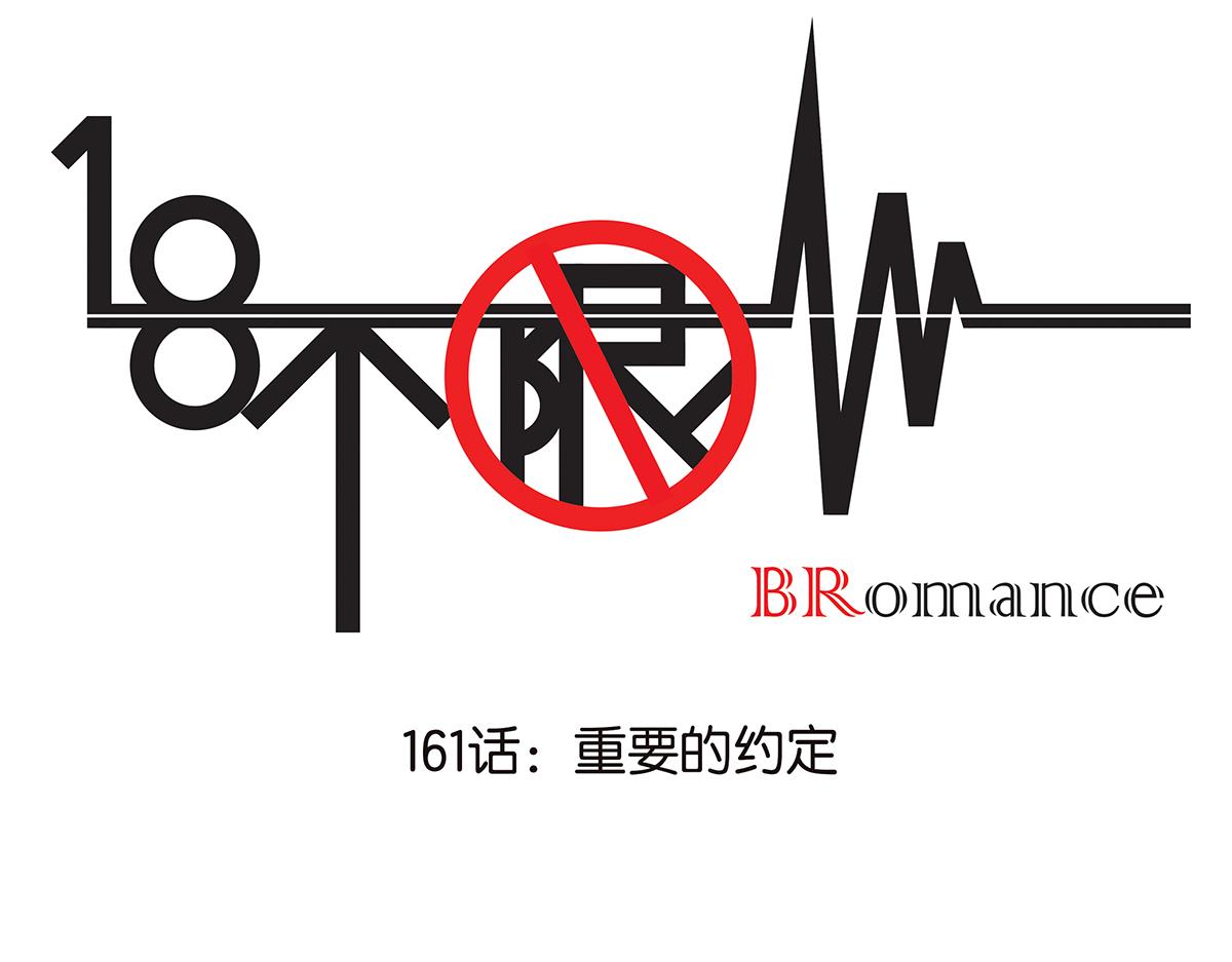 《金斩和喻树》161话-重要的约定 第1页