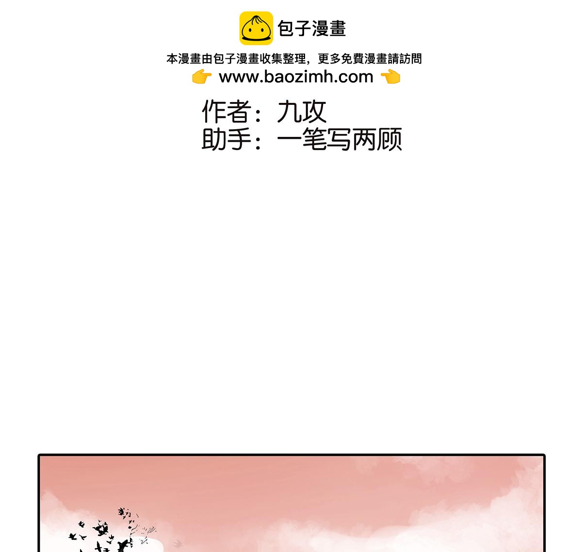 《金斩和喻树》161话-重要的约定 第2页