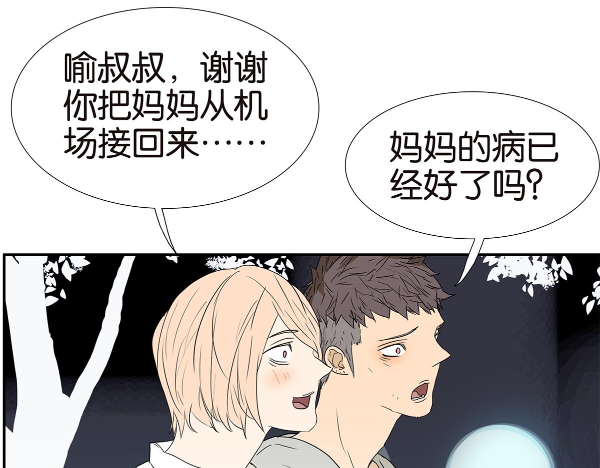 《金斩和喻树》161话-重要的约定 第35页