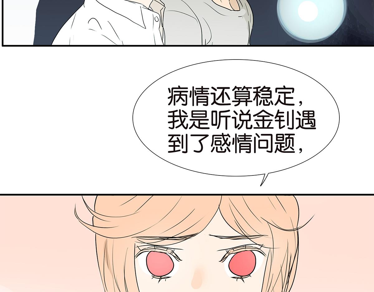 《金斩和喻树》161话-重要的约定 第36页
