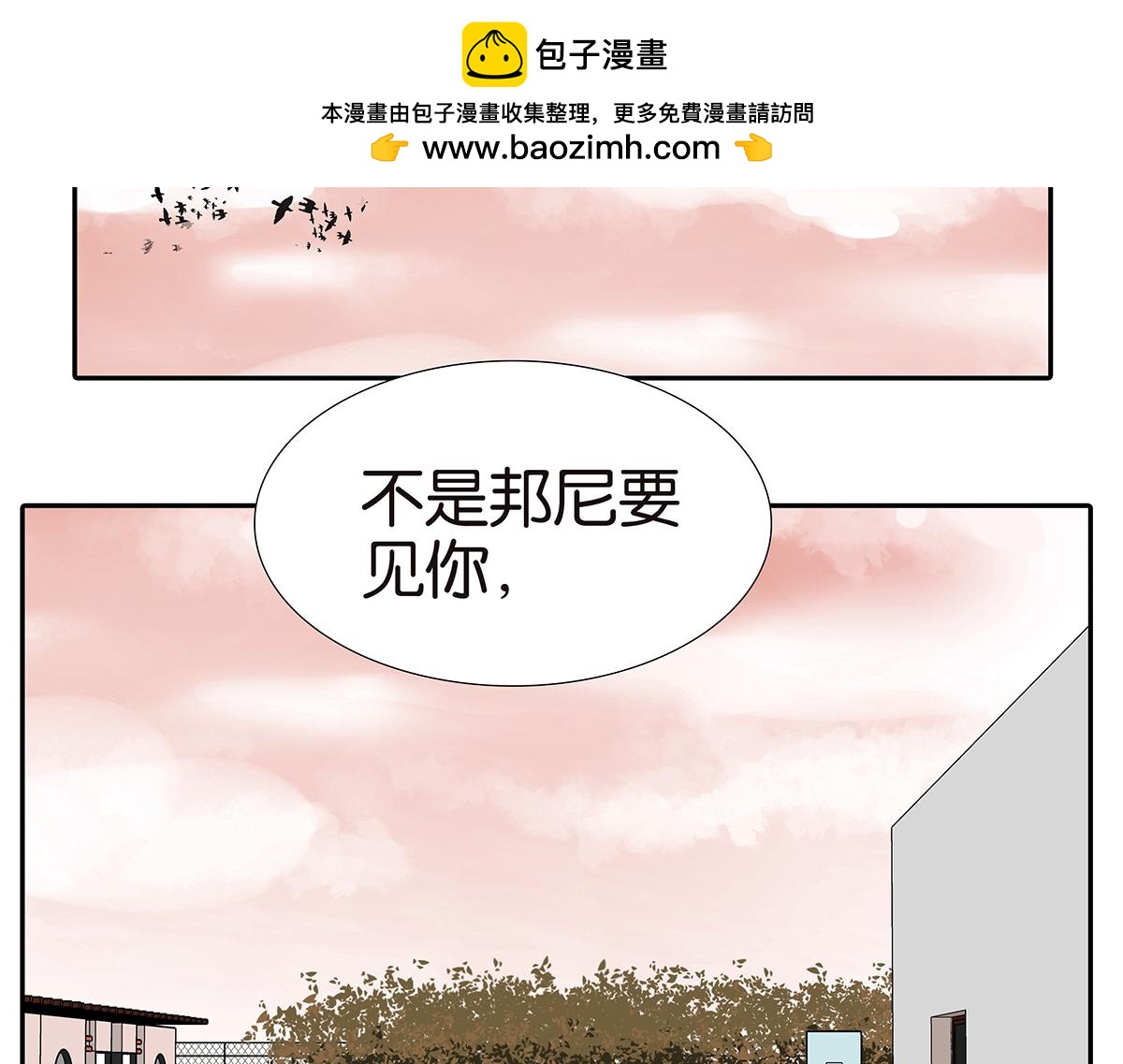《金斩和喻树》161话-重要的约定 第3页
