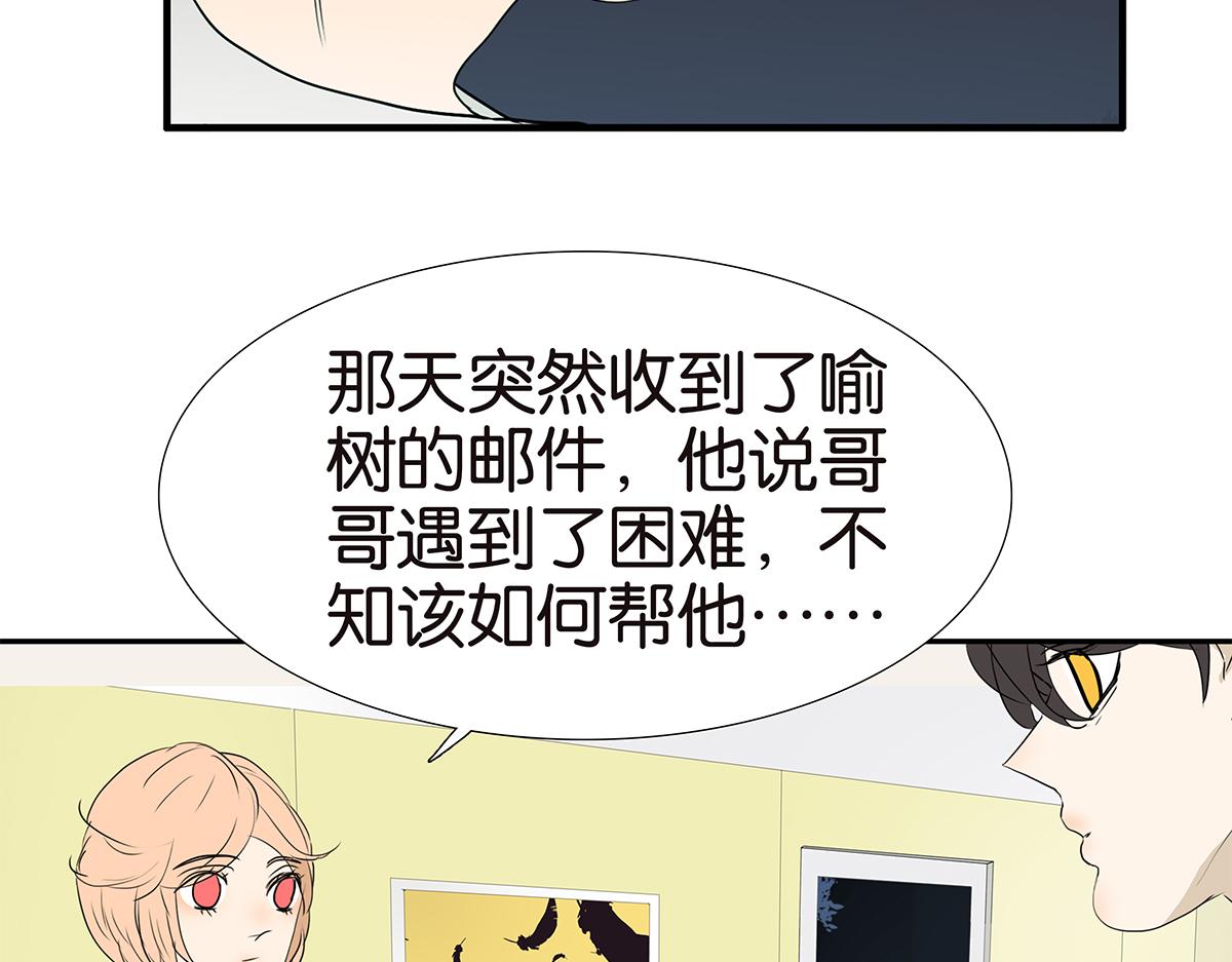 《金斩和喻树》161话-重要的约定 第40页