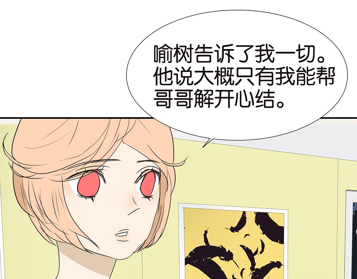 《金斩和喻树》161话-重要的约定 第43页
