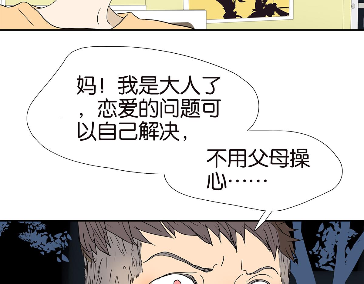 《金斩和喻树》161话-重要的约定 第44页