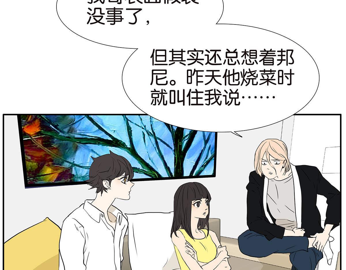 《金斩和喻树》160话-不接受助攻 第10页
