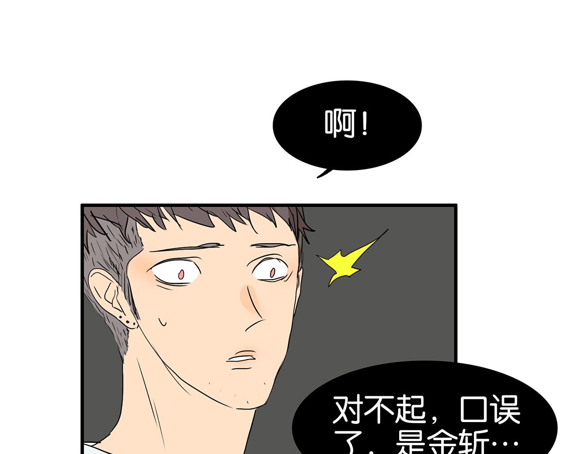 《金斩和喻树》160话-不接受助攻 第13页