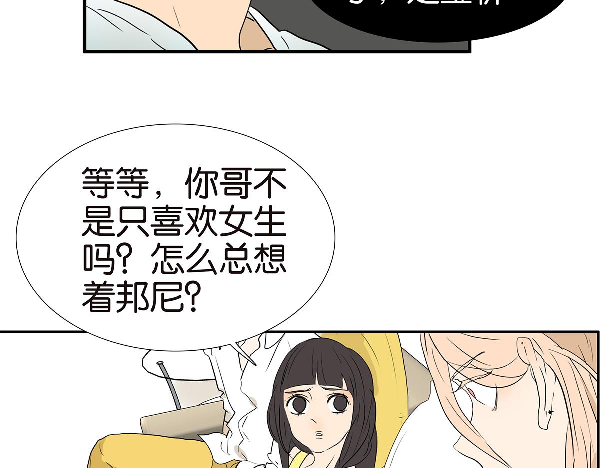 《金斩和喻树》160话-不接受助攻 第14页