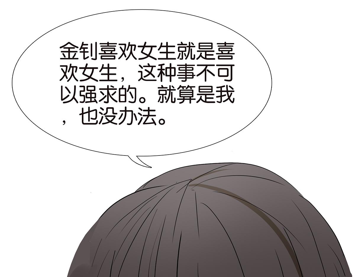 《金斩和喻树》160话-不接受助攻 第20页