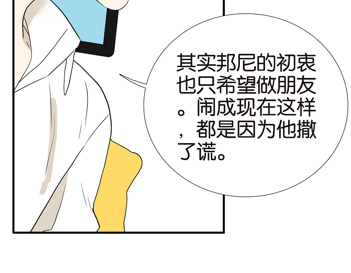 《金斩和喻树》160话-不接受助攻 第25页
