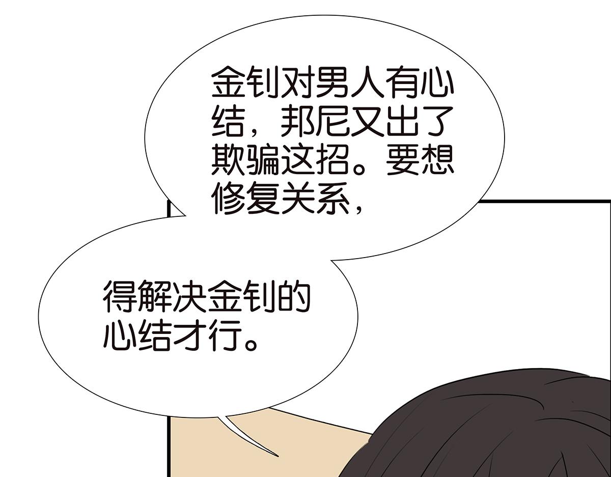 《金斩和喻树》160话-不接受助攻 第26页