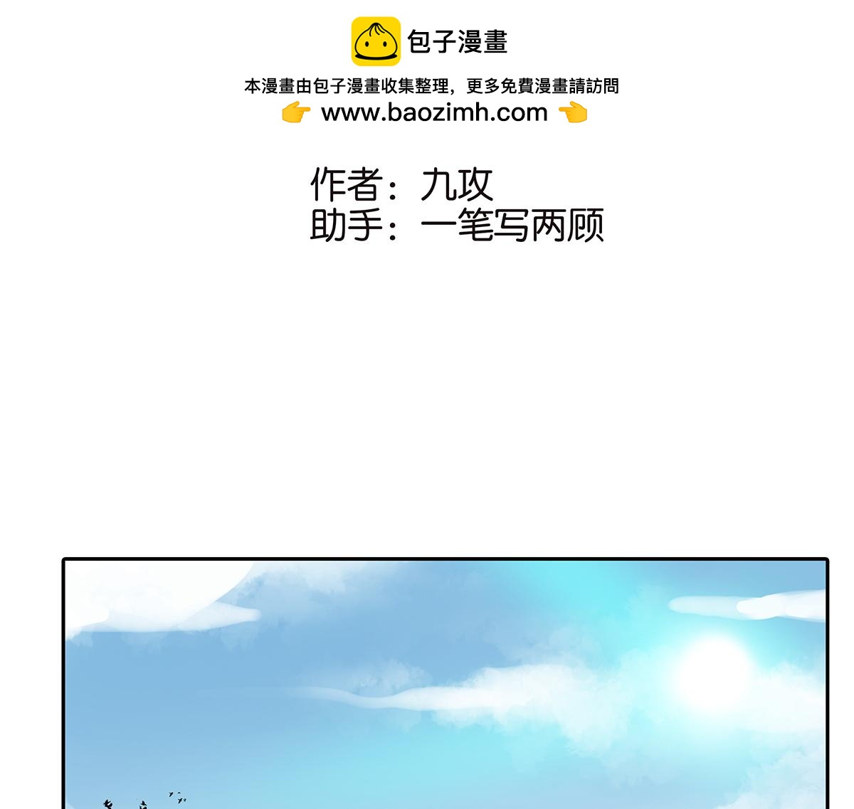 《金斩和喻树》160话-不接受助攻 第2页