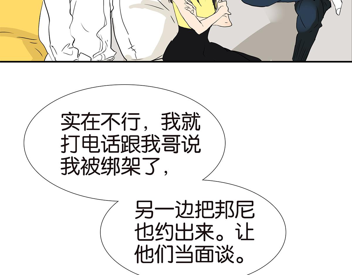 《金斩和喻树》160话-不接受助攻 第32页
