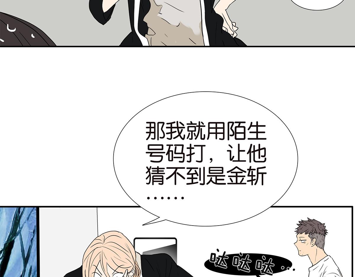 《金斩和喻树》160话-不接受助攻 第35页