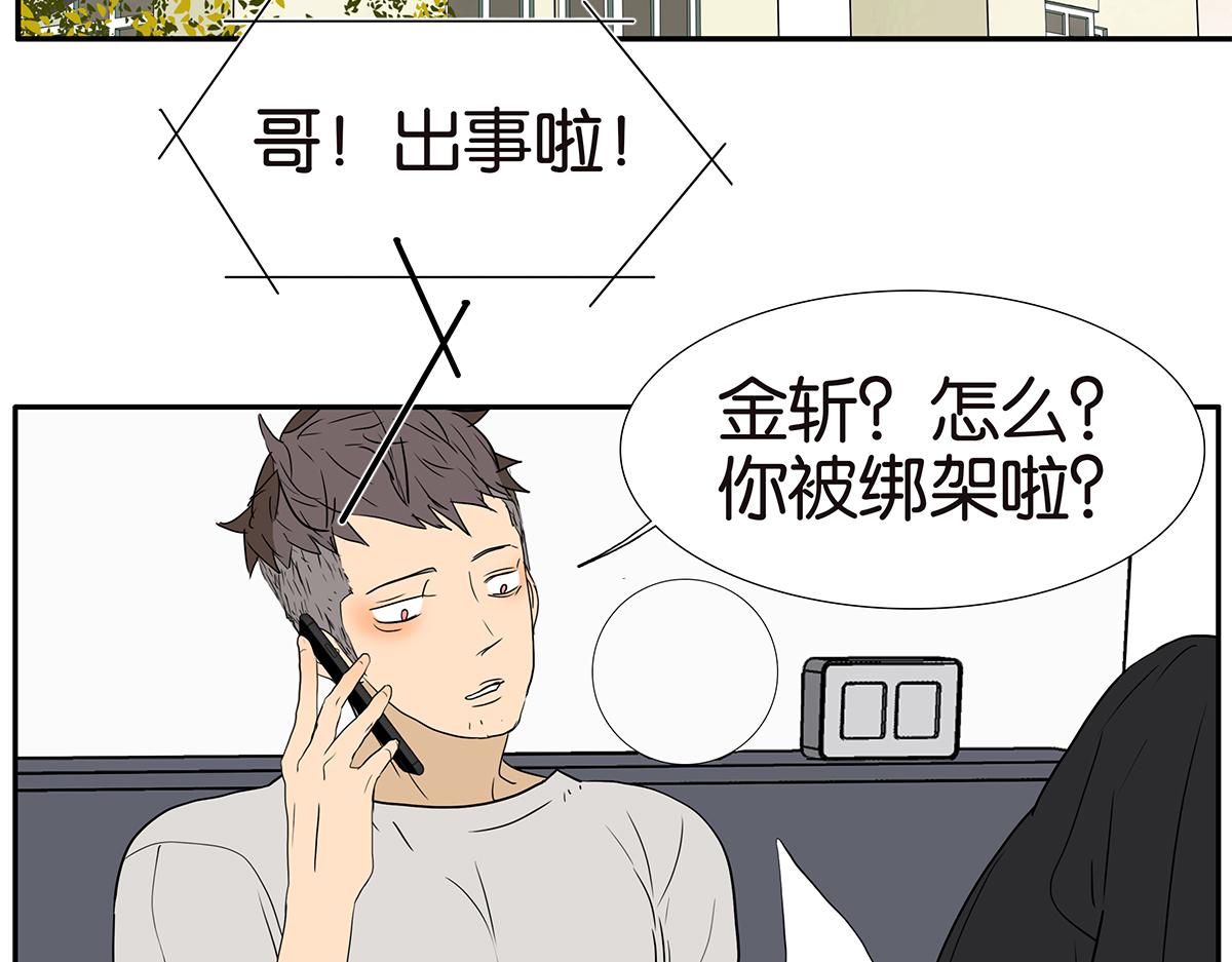 《金斩和喻树》160话-不接受助攻 第43页