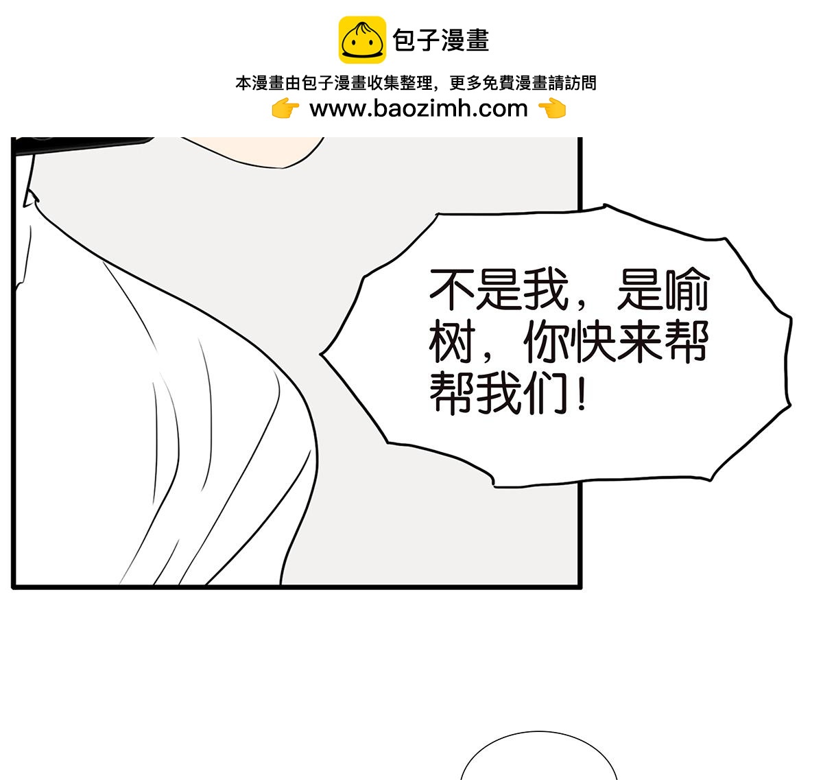《金斩和喻树》160话-不接受助攻 第46页