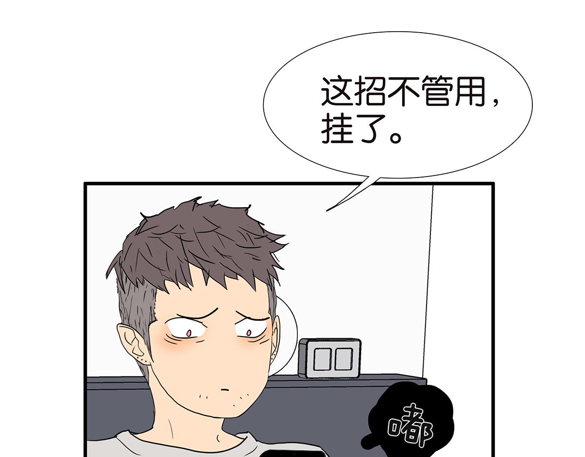 《金斩和喻树》160话-不接受助攻 第48页