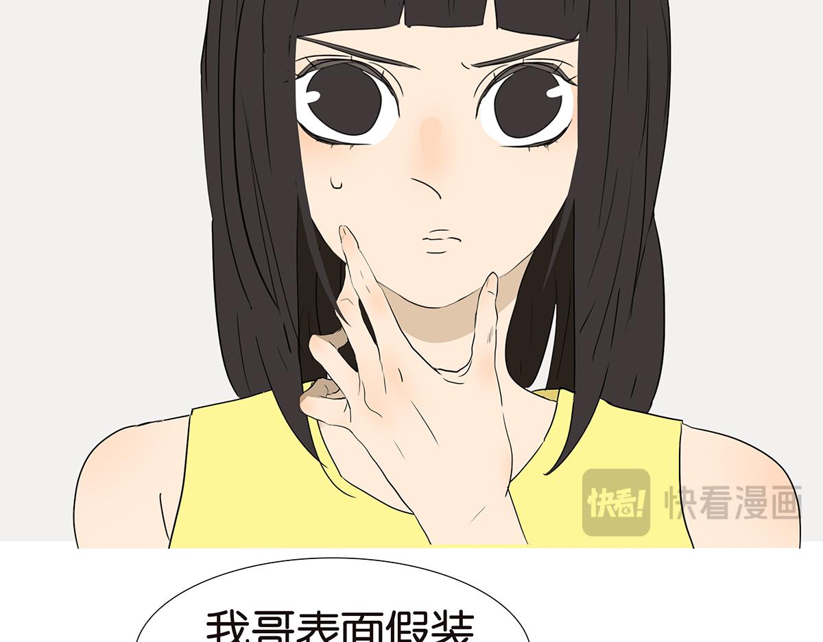 《金斩和喻树》160话-不接受助攻 第9页