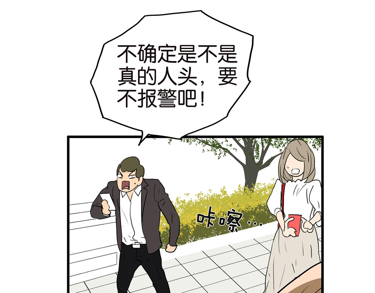《金斩和喻树》159话-双份的伤害 第14页
