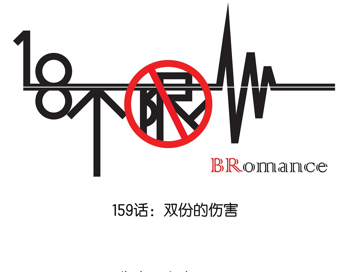 《金斩和喻树》159话-双份的伤害 第1页