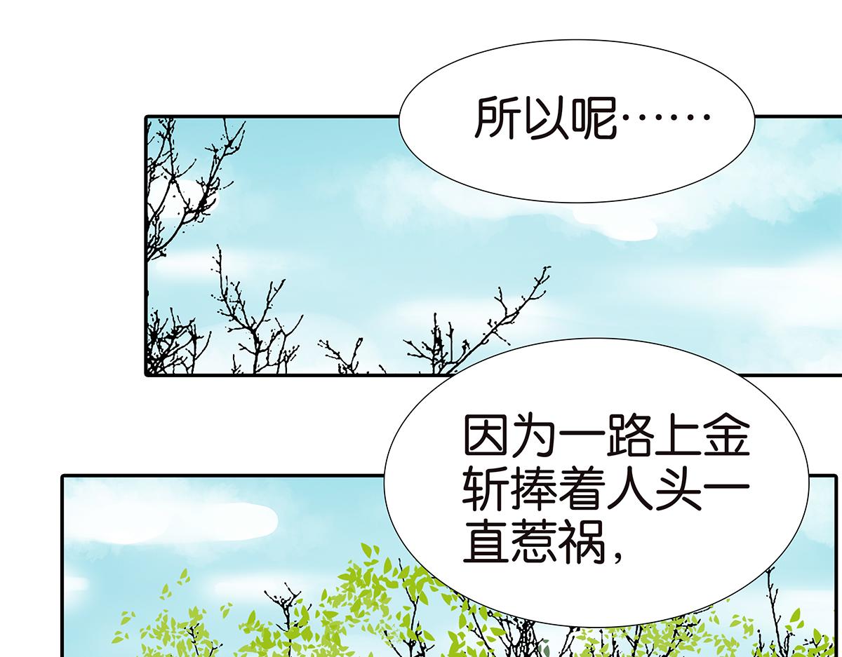 《金斩和喻树》159话-双份的伤害 第27页