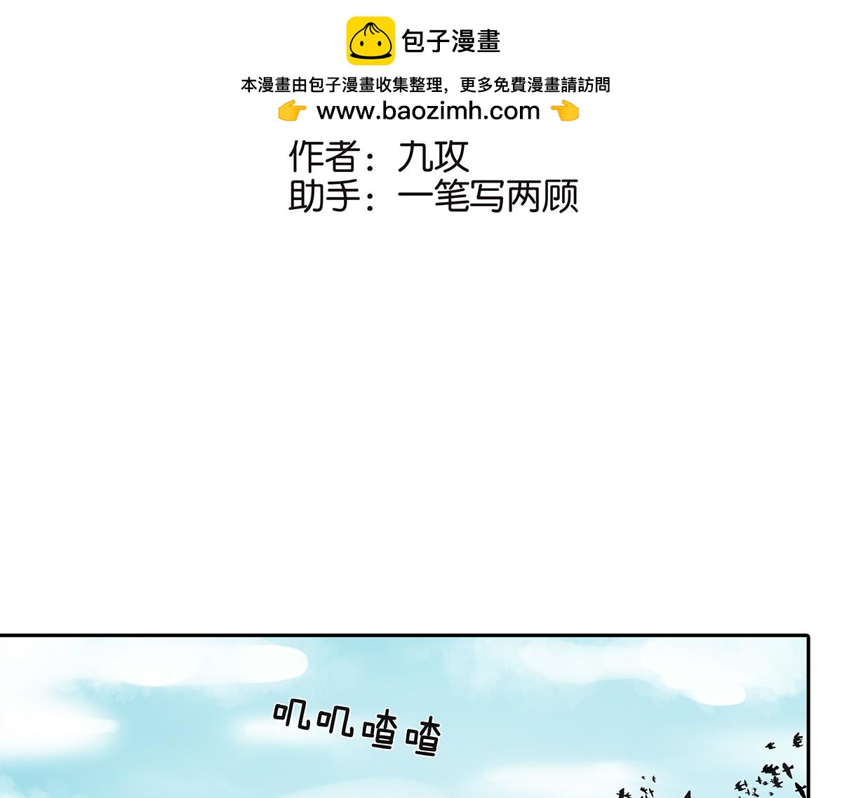 《金斩和喻树》159话-双份的伤害 第2页
