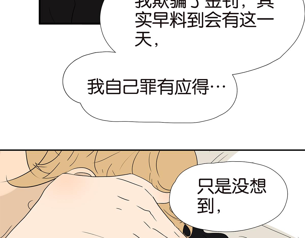《金斩和喻树》159话-双份的伤害 第41页
