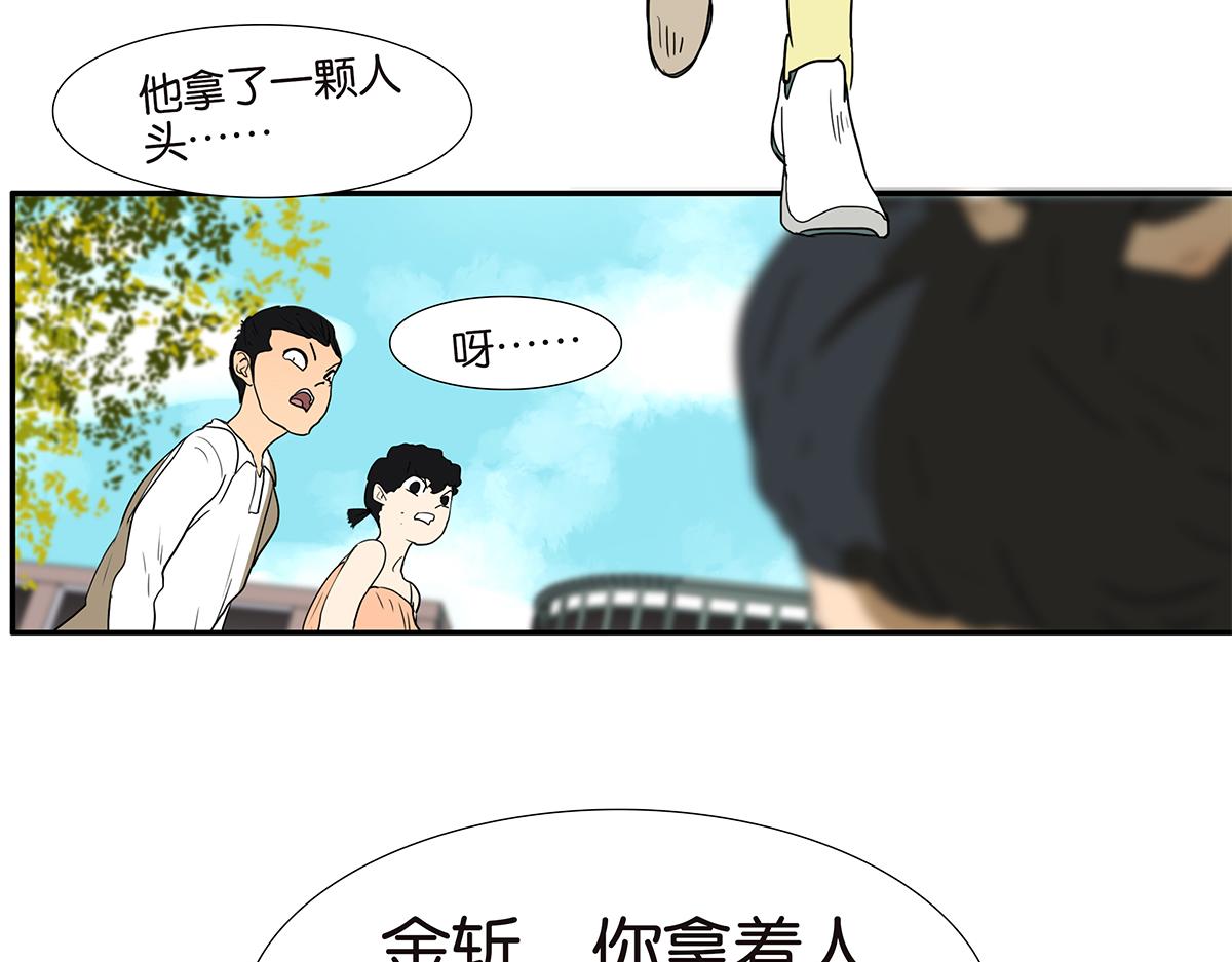 《金斩和喻树》159话-双份的伤害 第9页
