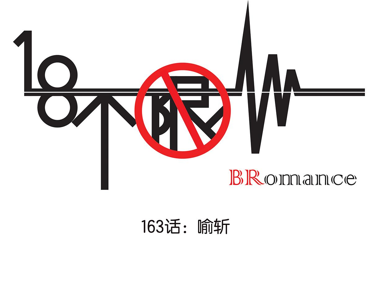 《金斩和喻树》163话-喻斩 第1页