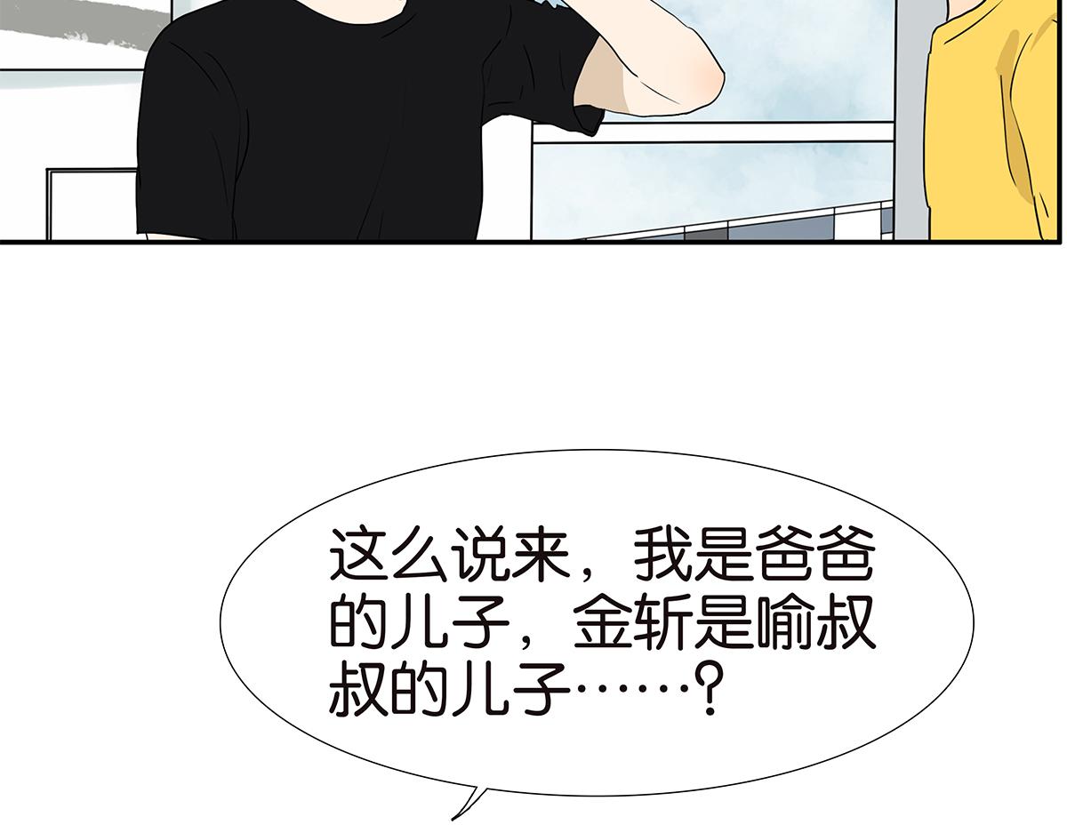 《金斩和喻树》163话-喻斩 第25页